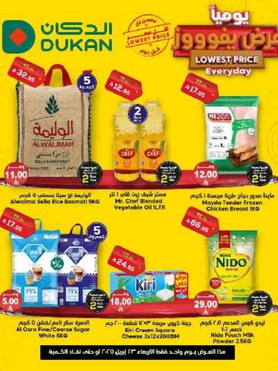 عرض اليوم الواحد من دكان
