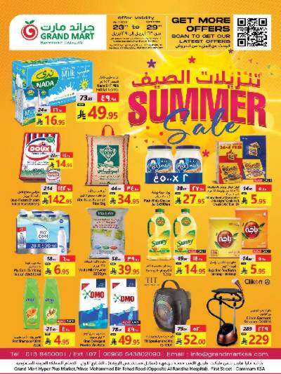 العروض الاسبوعيه من جراند مارت