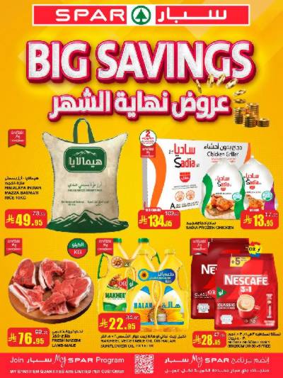 العروض الاسبوعيه من سبار