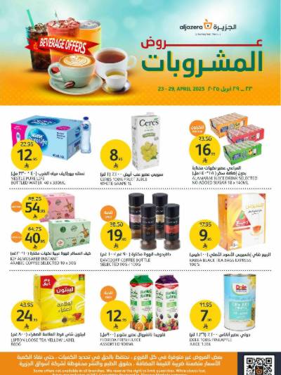 العروض الاسبوعيه من أسواق الجزيرة