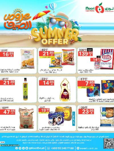 العروض الاسبوعيه من نورى ماركت