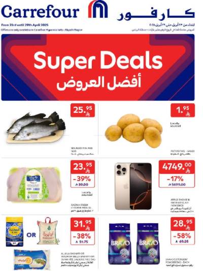 العروض الاسبوعيه من كارفور 