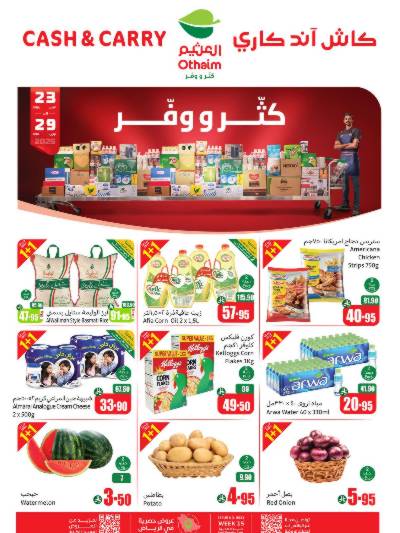 عروض كثر و وفر من العثيم