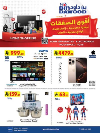عروض افضل سعر من بن داود