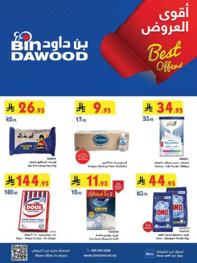 عروض التوفير من بن داود