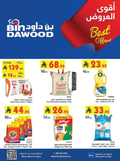 العروض الاسبوعيه من بن داود