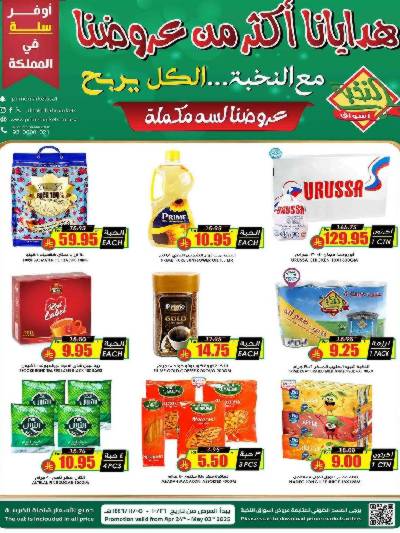 العروض الاسبوعيه من النخبه