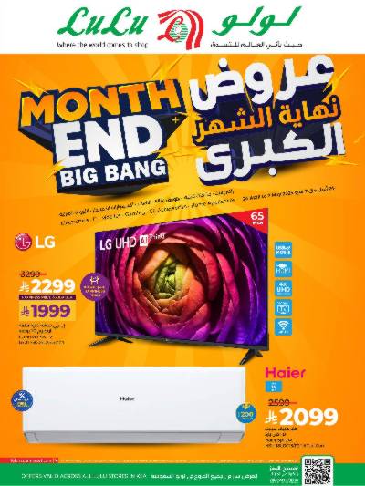 عروض الديجيتال من لولو 