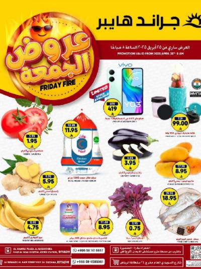 عرض الجمعة من جراند هايبر
