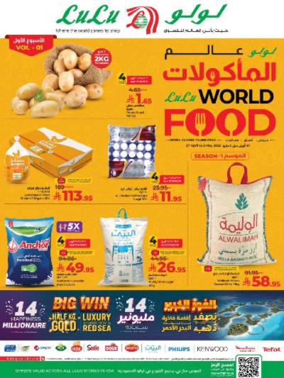 العروض الاسبوعيه من لولو 