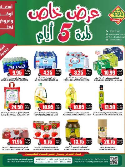 عروض 5 ايام فقط من النخبه