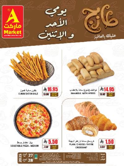 عروض الطازج من A ماركت