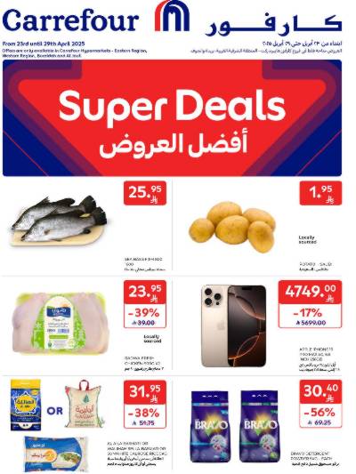 العروض الاسبوعيه من كارفور 
