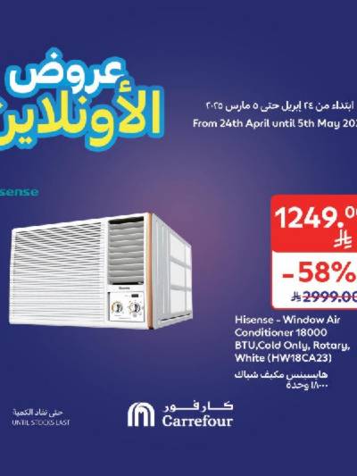 عروض الاونلاين من كارفور 