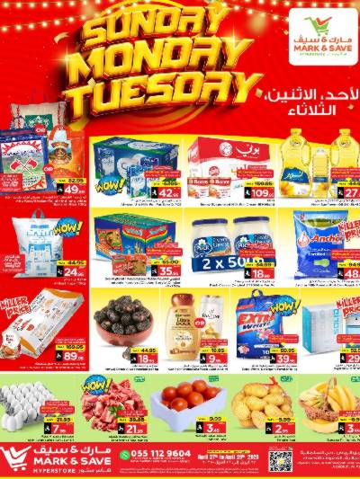 عروض منتصف الأسبوع من مارك اند سيف - الأحساء