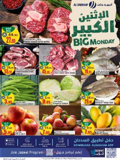 عرض الاثنين من السدحان
