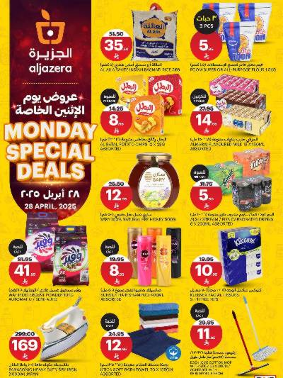 عروض الاثنين من أسواق الجزيرة
