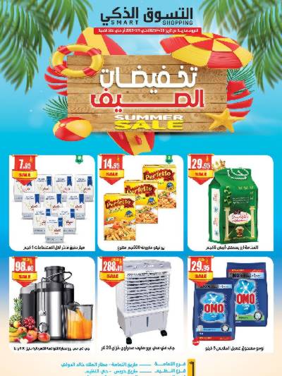 عروض الصيف من التسوق الذكى