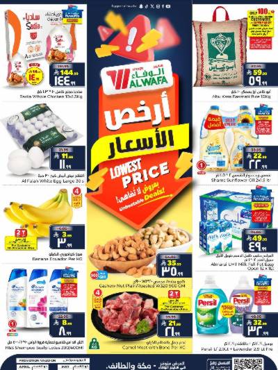 عروض التوفير من الوفاء هايبرماركت - مكه و الطائف