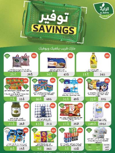 العروض الاسبوعيه من الراية