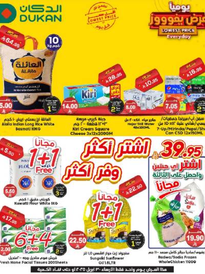 عرض اليوم الواحد من دكان