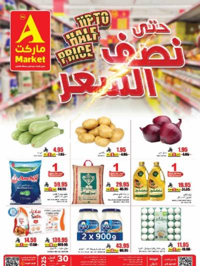 عروض الاسبوع من A ماركت
