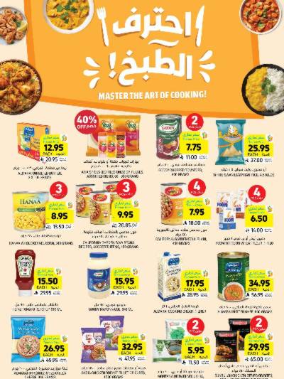 العروض الاسبوعيه من التميمى