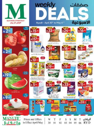 العروض الاسبوعيه من مانويل - الرياض