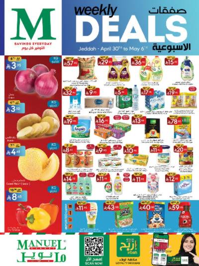 العروض الاسبوعيه من مانويل - جدة