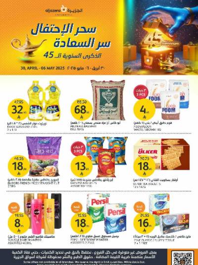 العروض الاسبوعيه من أسواق الجزيرة
