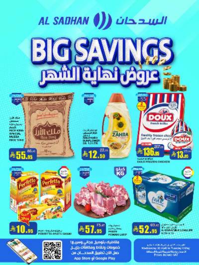 العروض الاسبوعيه من السدحان
