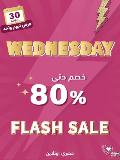عروض الاربعاء اون لاين صيدليات النهدى
