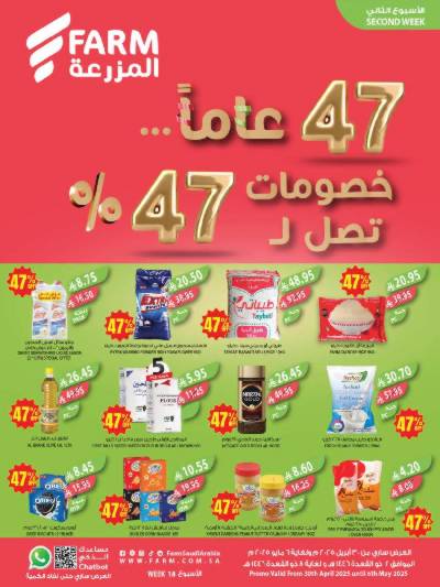 العروض الاسبوعيه من أسواق المزرعة