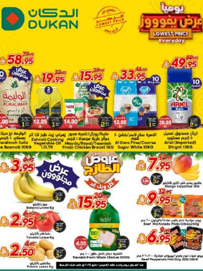 عرض اليوم الواحد من دكان