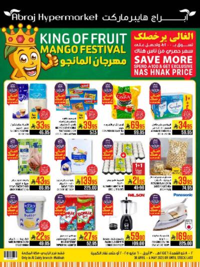 عروض  الاسبوع من ابراج هايبر ماركت