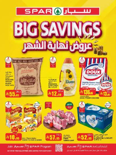 العروض الاسبوعيه من سبار