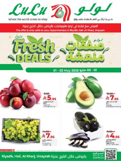 عروض الطازج من لولو - الرياض وحائل والخرج