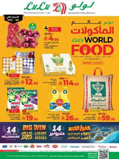 العروض الاسبوعيه من لولو 