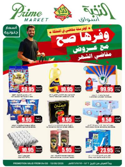 العروض الاسبوعيه من النخبه