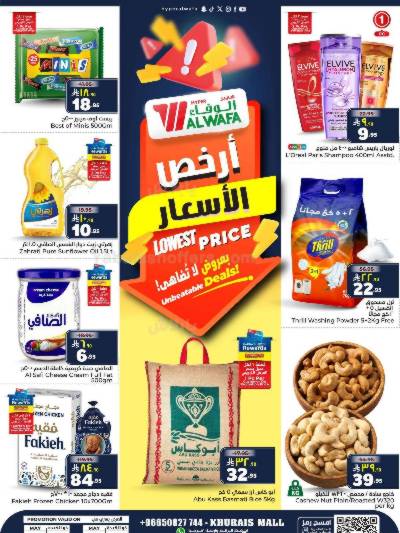 عروض منتصف الاسبوع من الوفاء هايبر ماركت - الخريص مول