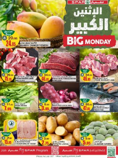عرض الاثنين الكبير من سبار