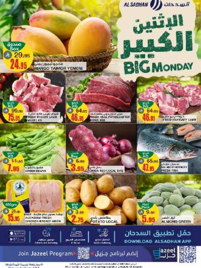 عرض الاثنين من السدحان
