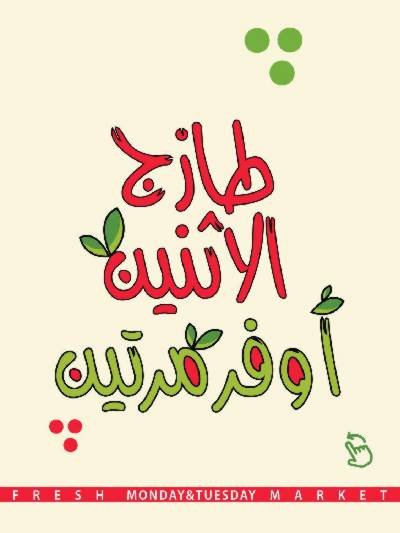 عروض منتصف الاسبوع من أسواق رامز