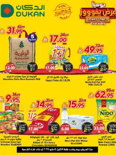 عرض اليوم الواحد من دكان