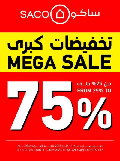 تخفيضات حتى 70% من ساكو