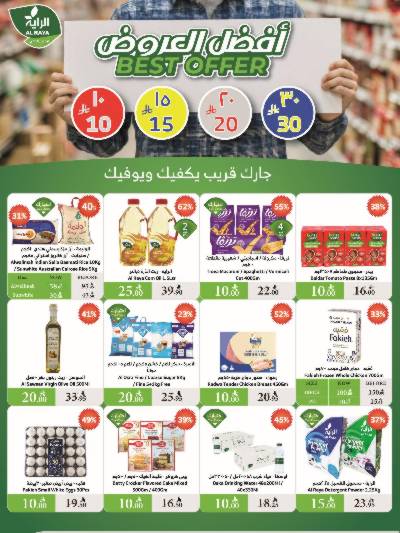 العروض الاسبوعيه من الراية