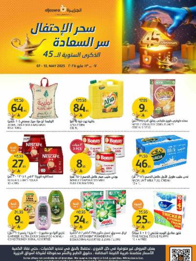 العروض الاسبوعيه من أسواق الجزيرة