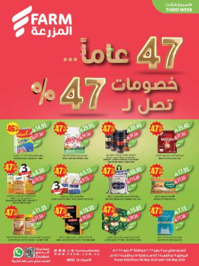 العروض الاسبوعيه من أسواق المزرعة