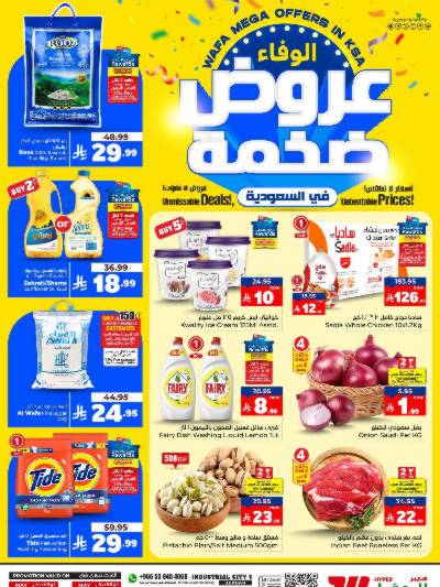 عروض التوفير من الوفاء هايبرماركت - جده