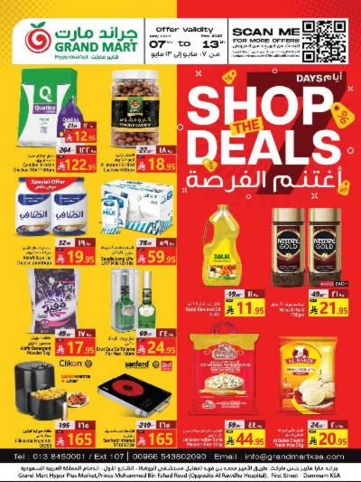 العروض الاسبوعيه من جراند مارت